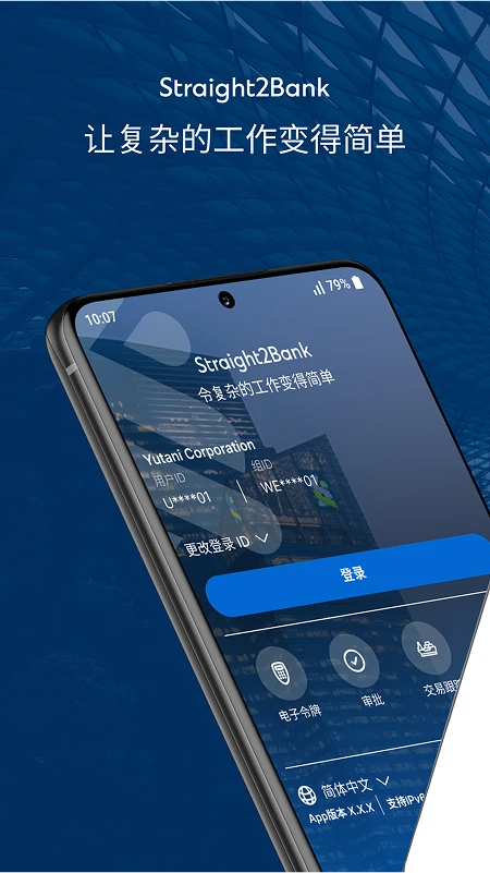 渣打企业网银移动应用软件图1