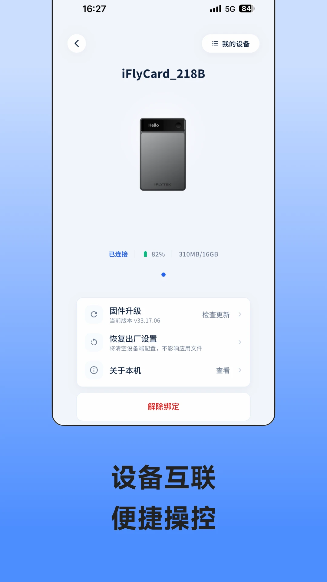讯飞录音笔图5