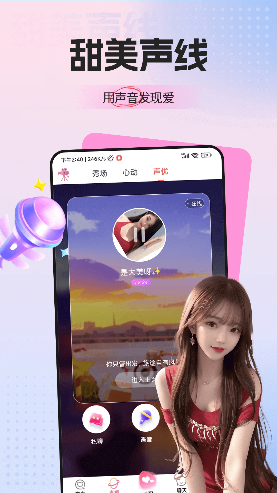 梦鹿视频交友图4