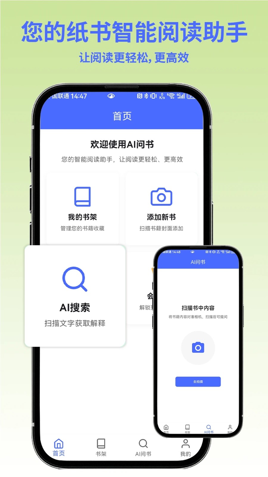AI问书图3