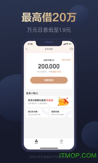 京东金融官方最新版本图4