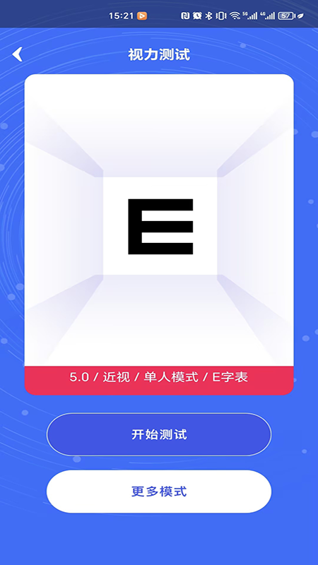 视力表图3