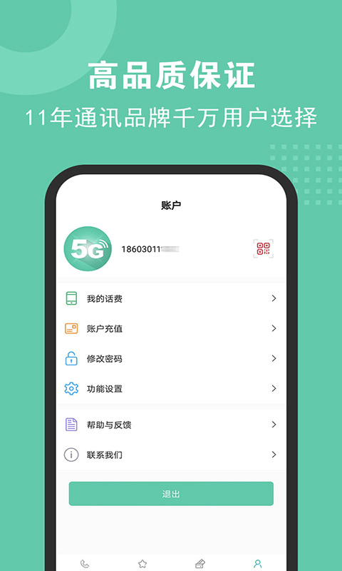 5G网络电话图1