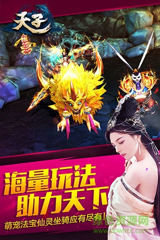天子