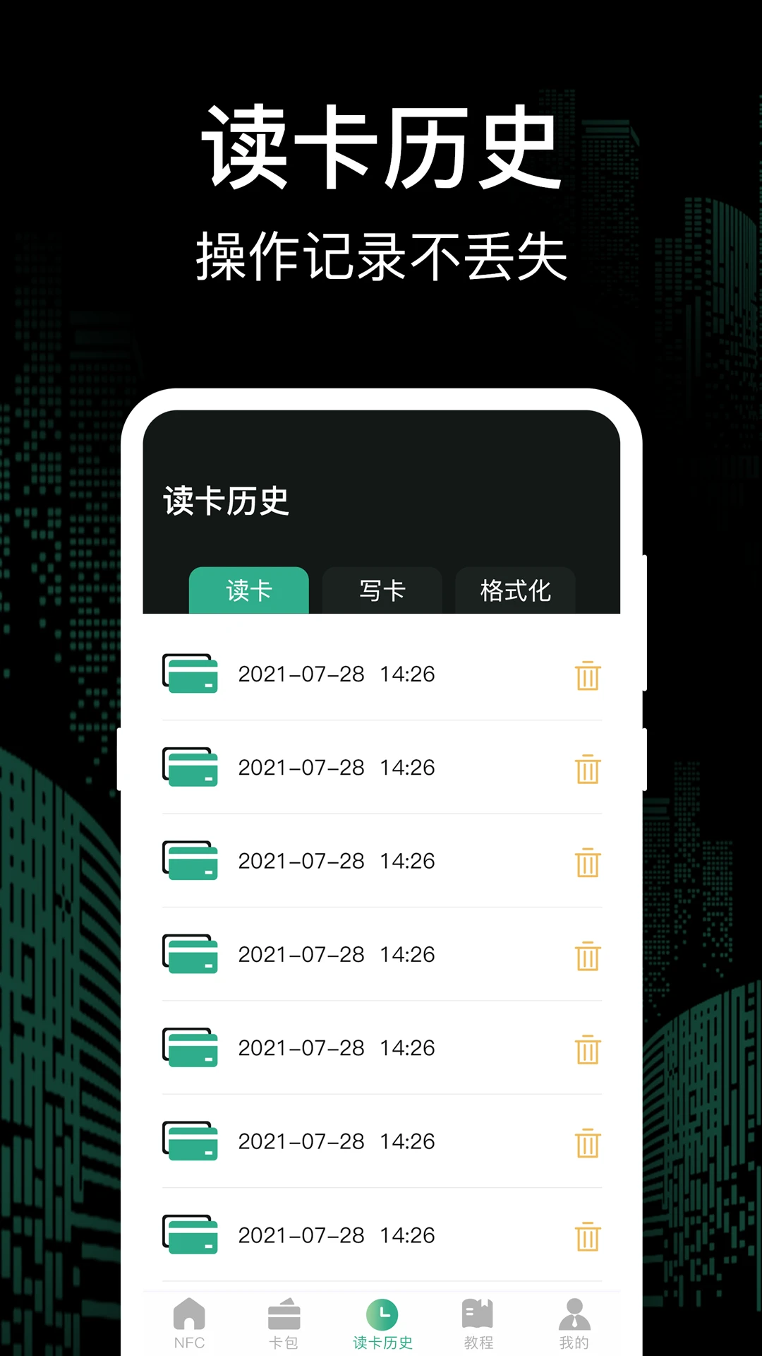 NFC+图4