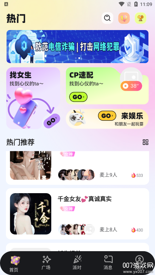 声爱语音图6