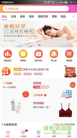 淘淘网最新官网版图2