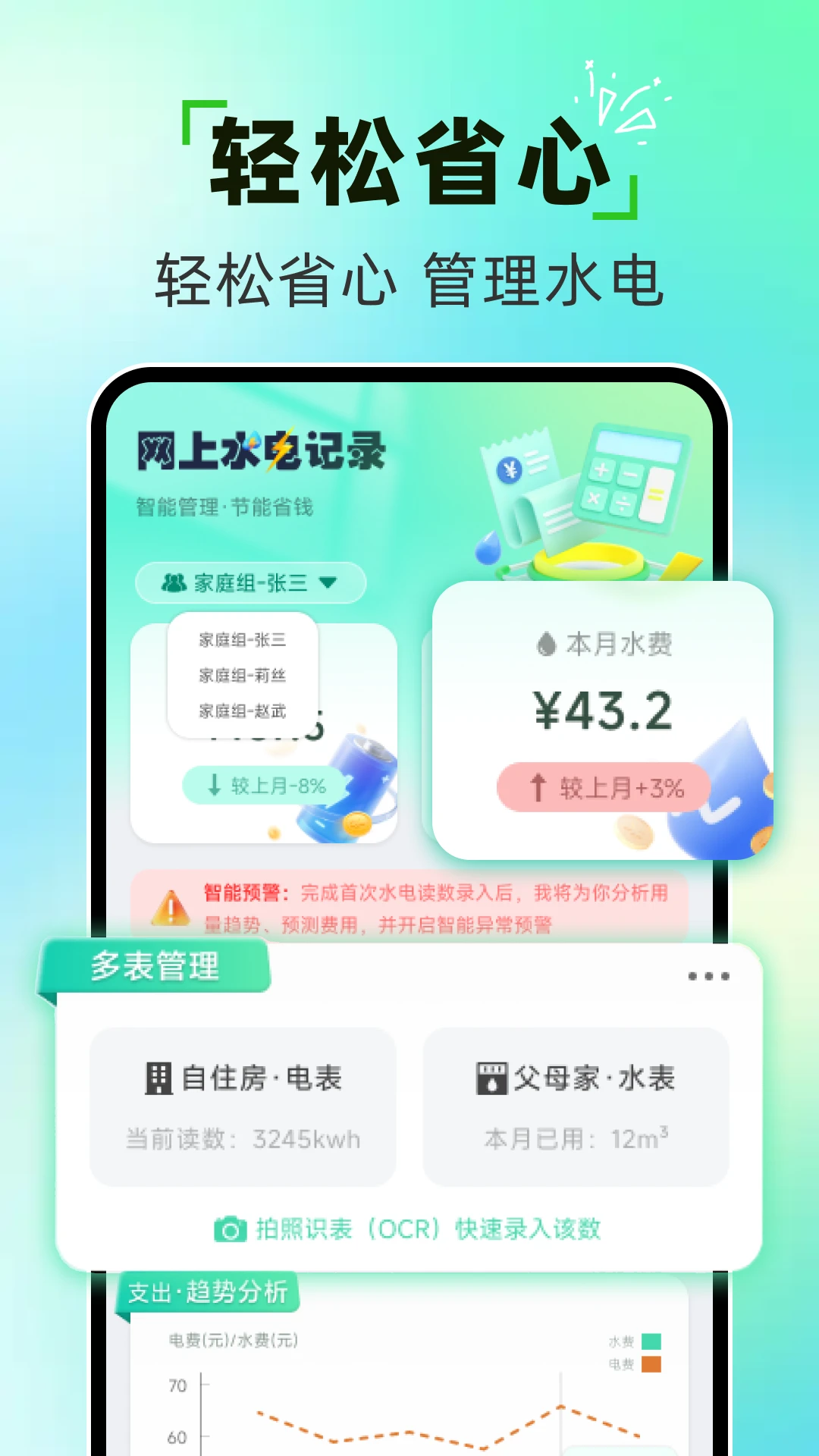 网上电费管家
