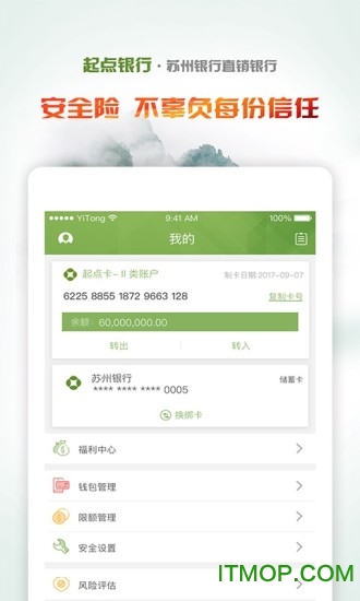 苏心生活苹果版(原苏行直销银行)图3