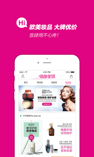 嗨淘全球图3