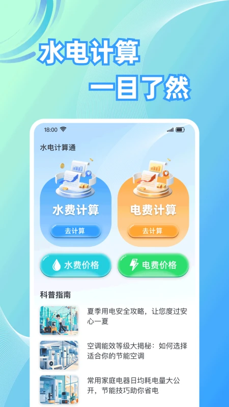 水电计算通图1
