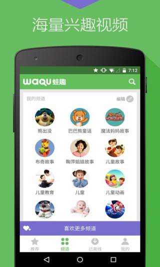 蛙趣儿童视频图2