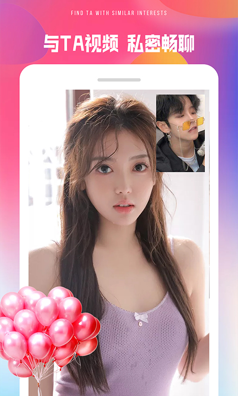 一本视频聊天软件下载图2