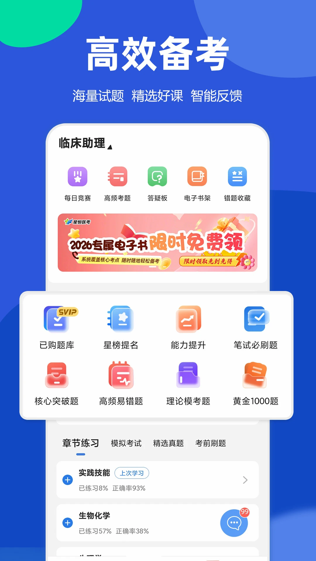 星题库图1