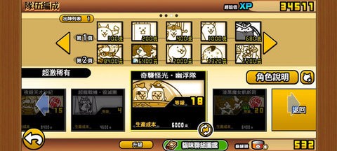 猫咪大战争图4