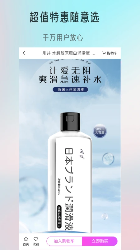 觅趣情趣商城图3