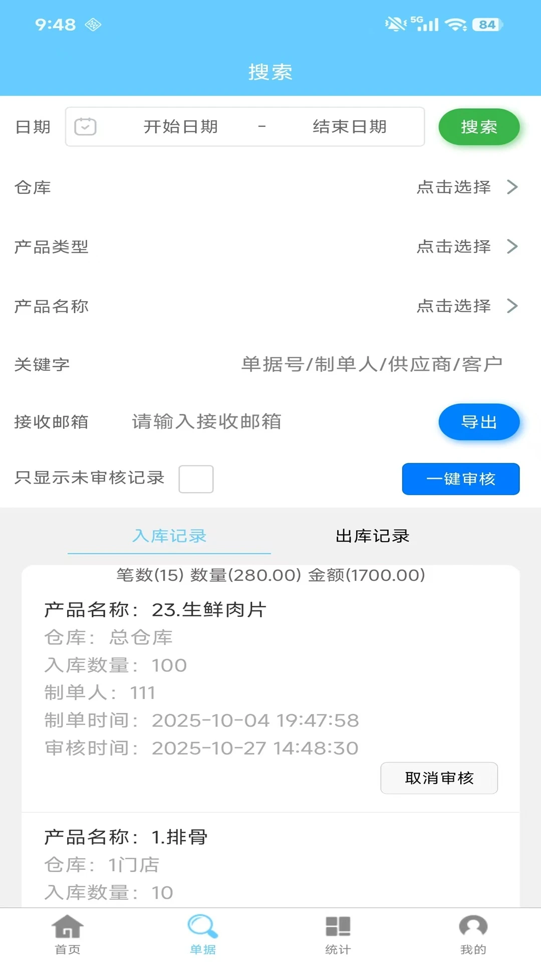 多仓库出入库图3