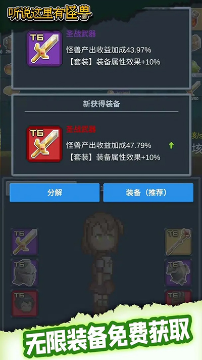 听说这里有怪兽图2