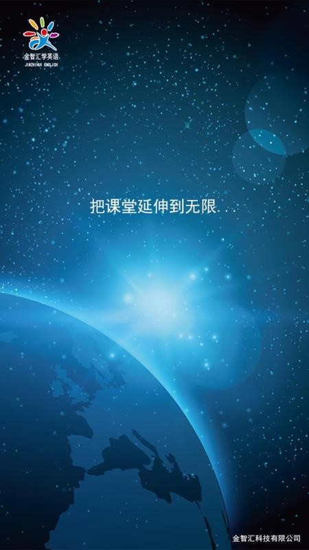 金智汇学英语 金智汇学英语