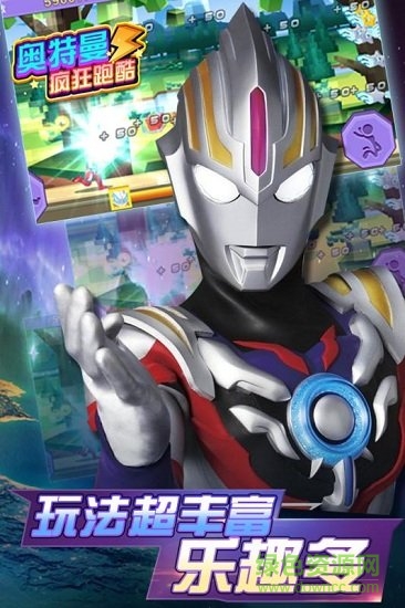 奥特曼疯狂跑酷图5