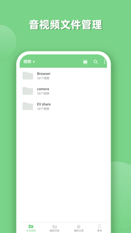 EV全能播放器图4
