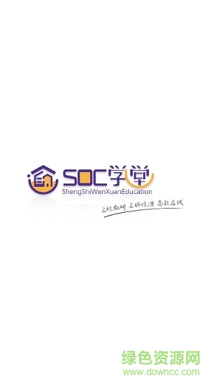 soc学堂 soc学堂
