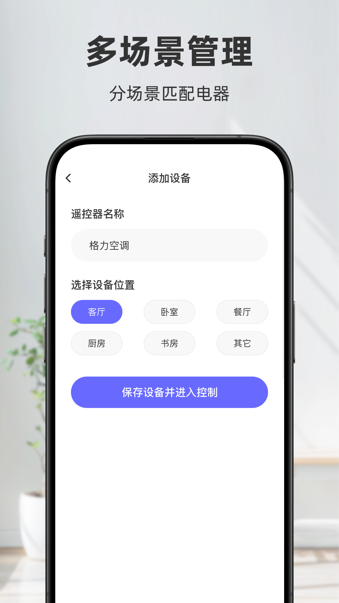 万能遥控器AI图5