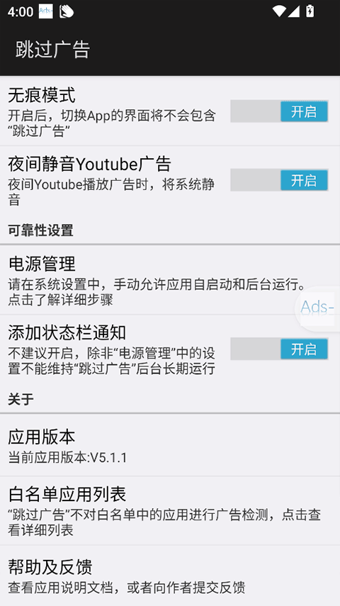 跳过广告ads软件图2