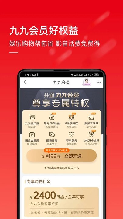 国美电器app最新版图2
