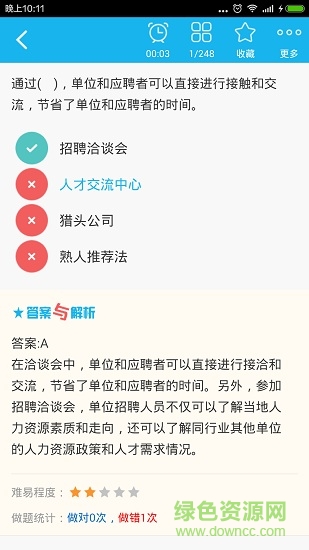 三级人力资源管理师图2