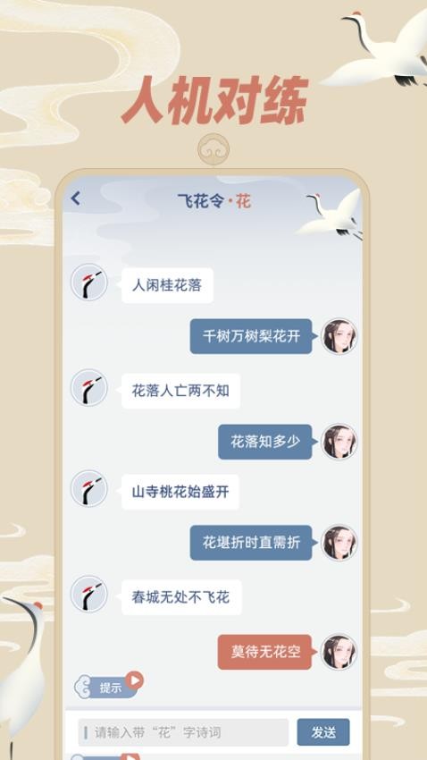 天天飞花令图2