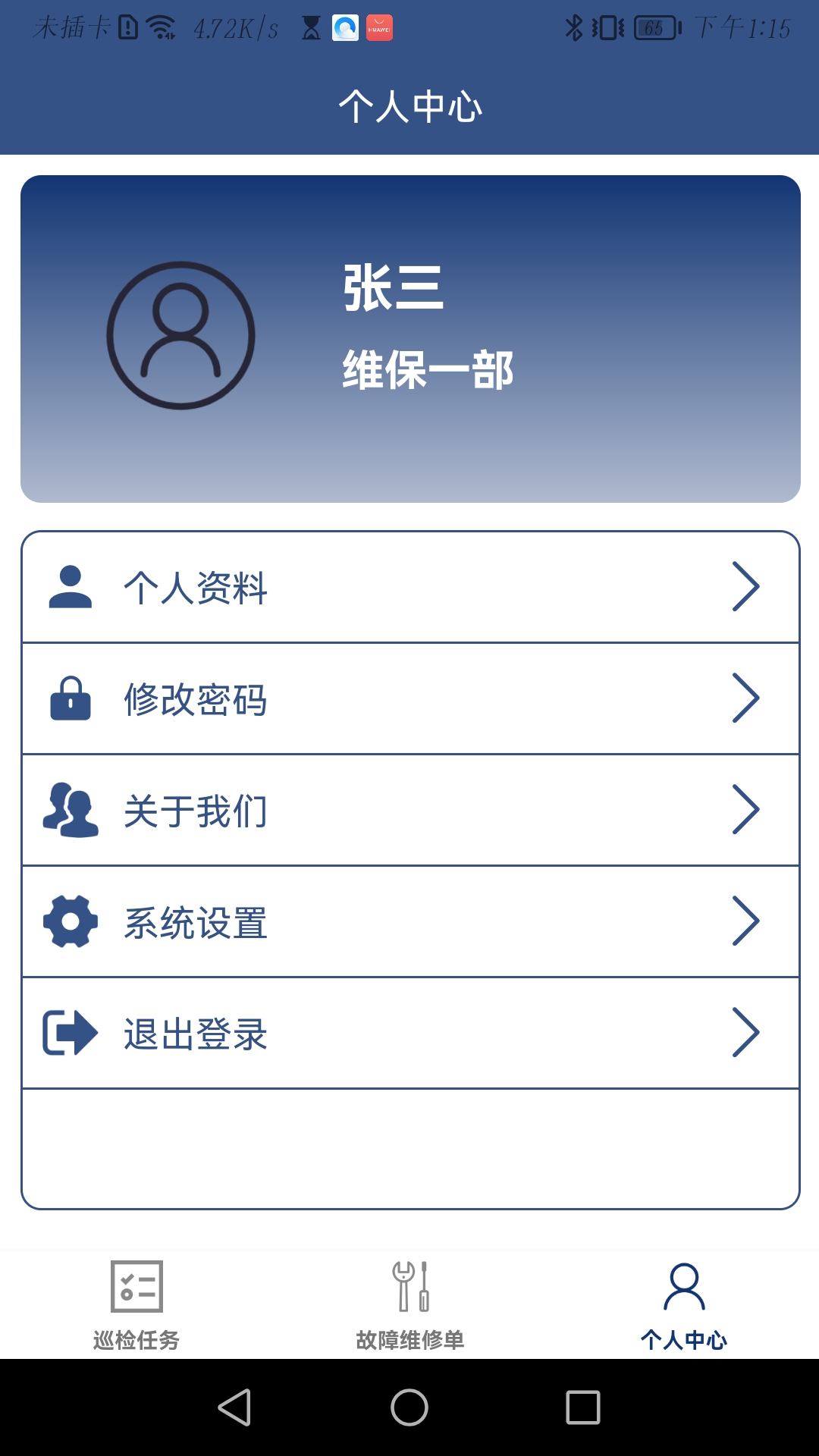 蚂蚁维保图1
