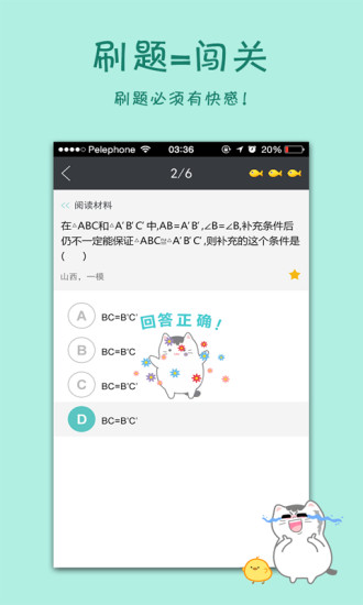 天天爱刷题-高考版图4