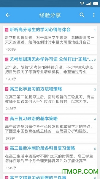 高中文理科助手 高中文理科助手