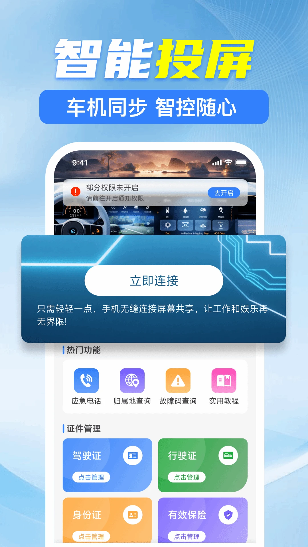 car车机手机互联