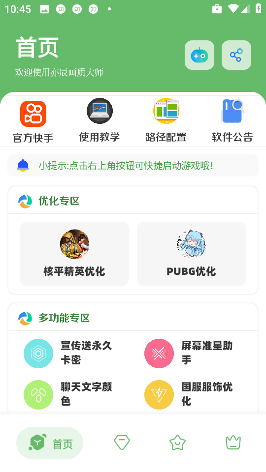亦辰画质工具箱图1