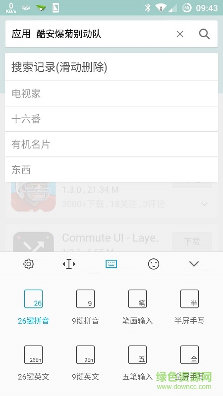 百度输入法图2