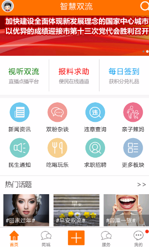 智慧双流图2