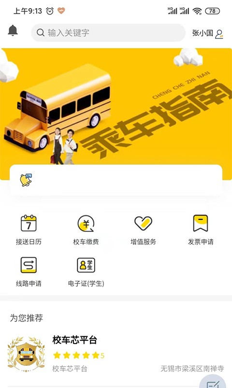 芯平台管理系统图2