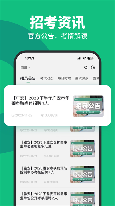 事考帮ios版