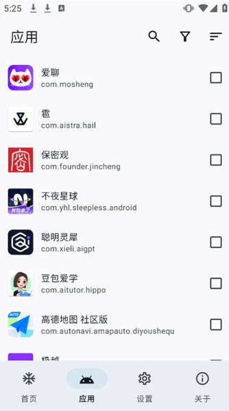 雹(应用管理工具) v1.10.0 安卓版图2