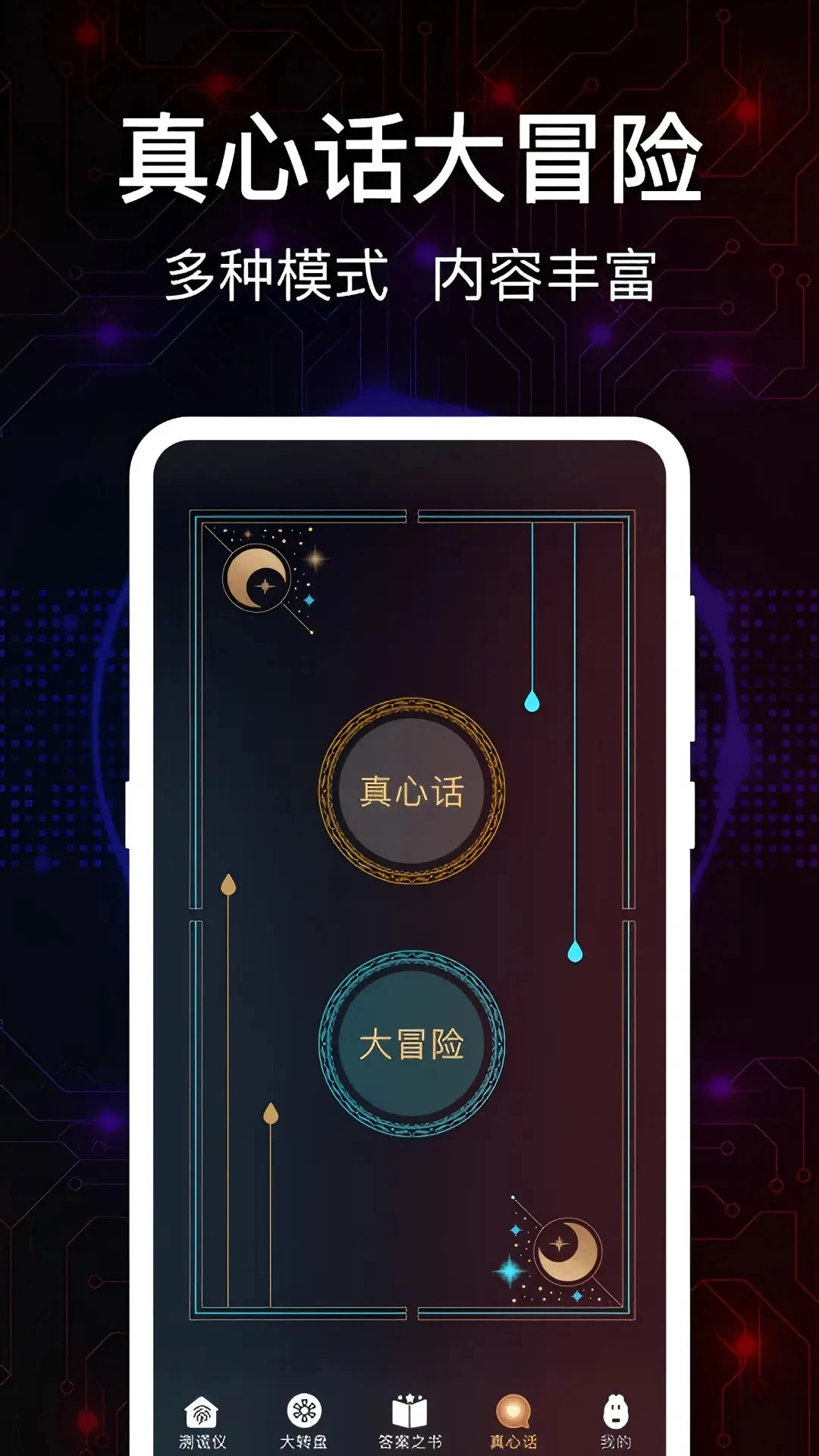 真心话大冒险Go图3