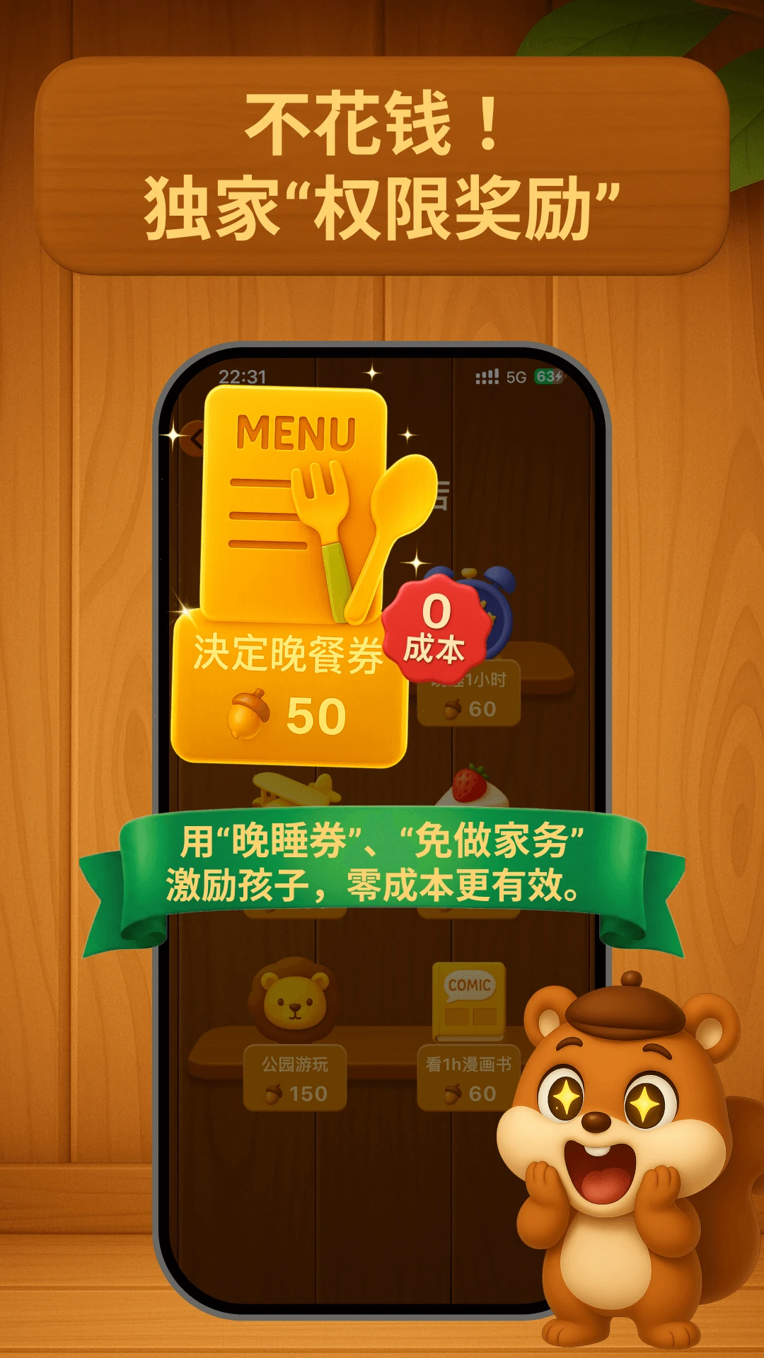 囤囤鼠习惯养成