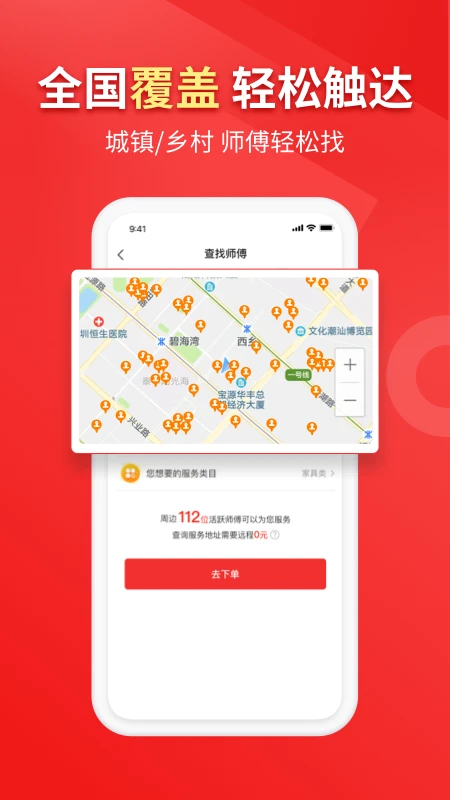 鲁班到家企业版图3