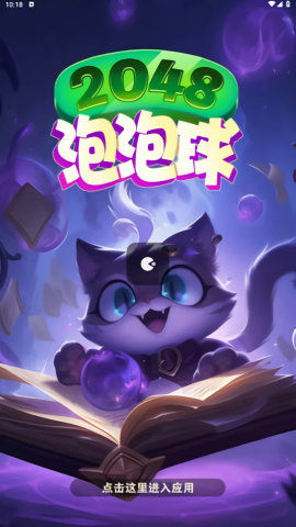 2048泡泡球官方版游戏图2