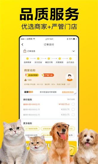 宠宝宠物托运图4