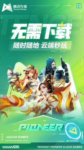 腾讯先锋图1