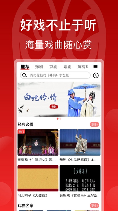 戏曲梨园(戏曲欣赏软件) v5.0.0.1 安卓版图4
