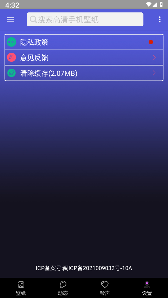 安卓壁纸大师图2