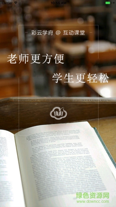 互动课堂学生端图1